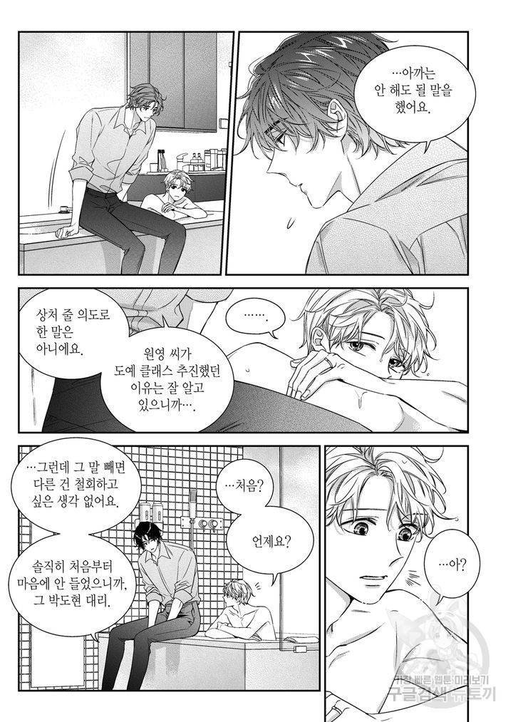 비의도적 연애담[무삭제판] 외전 3화 19