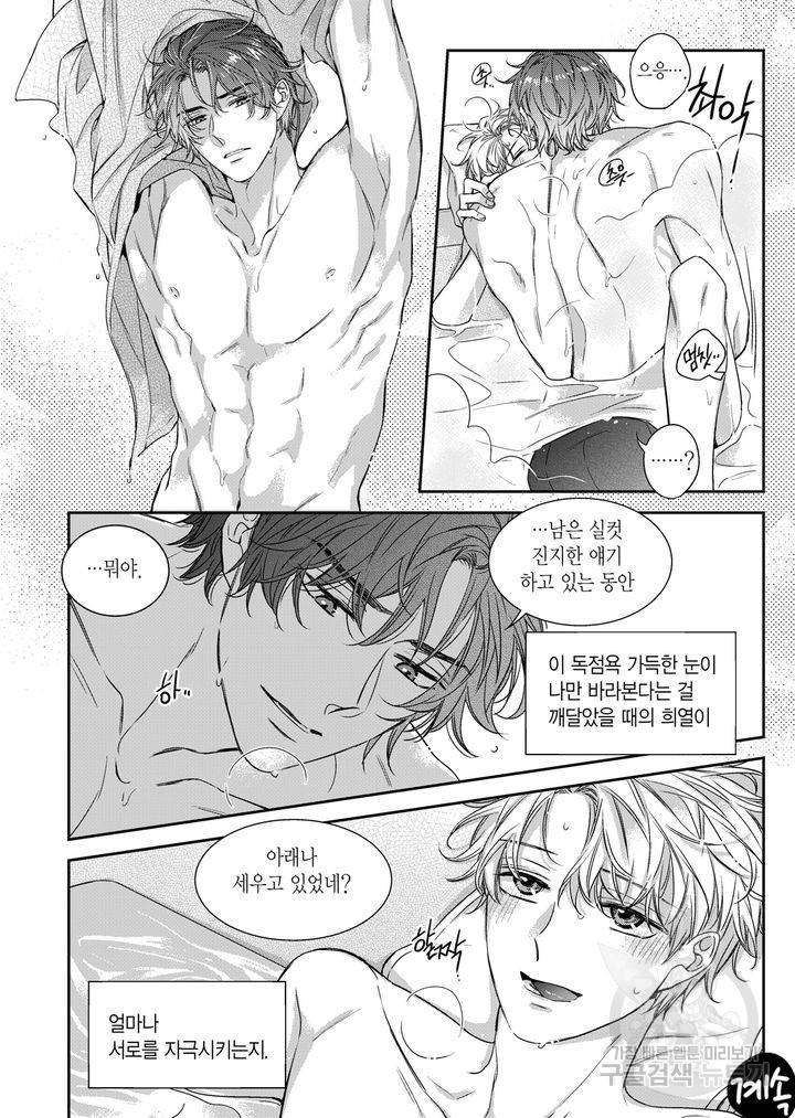 비의도적 연애담[무삭제판] 외전 3화 24