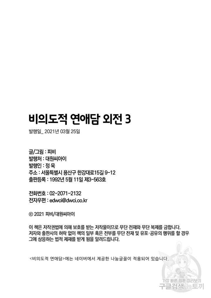 비의도적 연애담[무삭제판] 외전 3화 25
