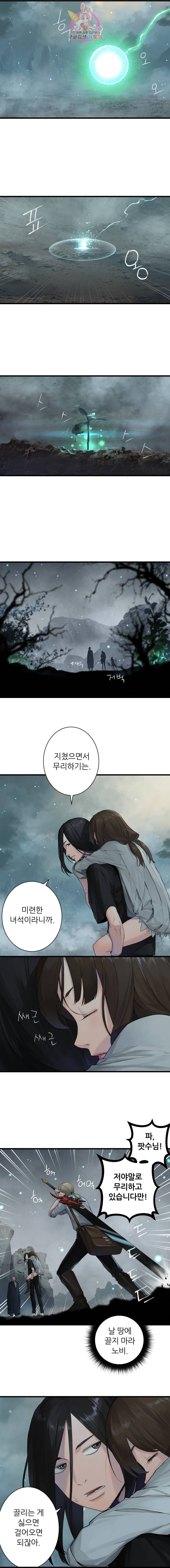 그녀의 소환수 54화 2