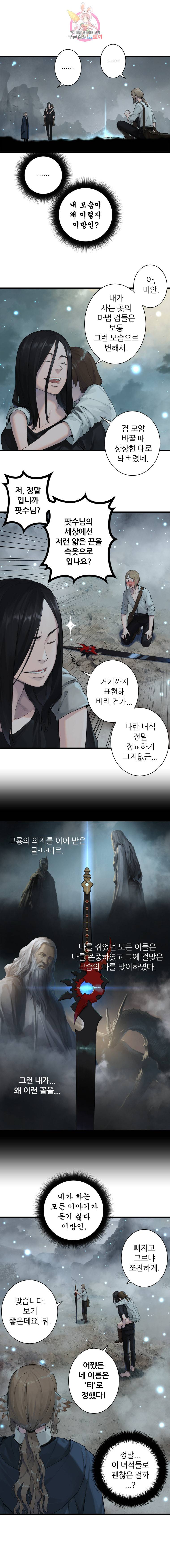 그녀의 소환수 54화 4