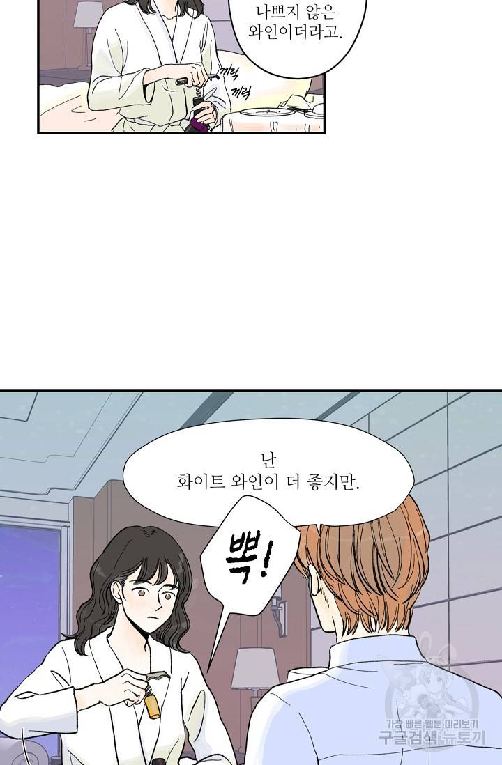 페니스 나비다(BL) 인더호텔 온더베드 2화 3