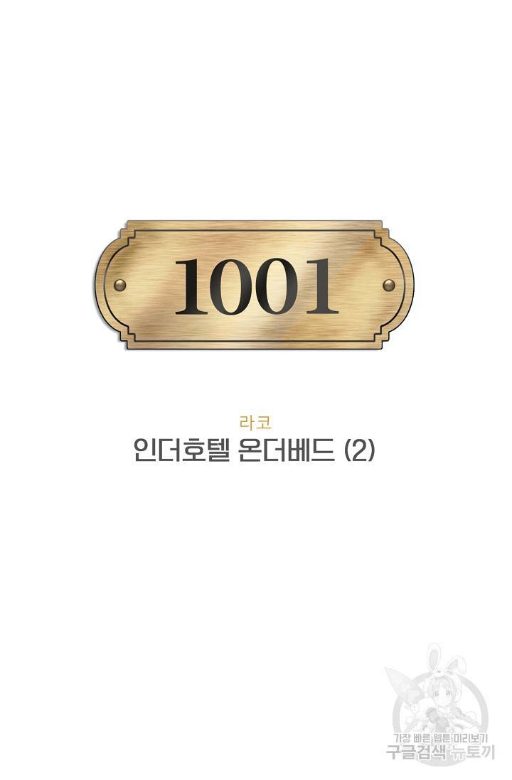 페니스 나비다(BL) 인더호텔 온더베드 2화 8