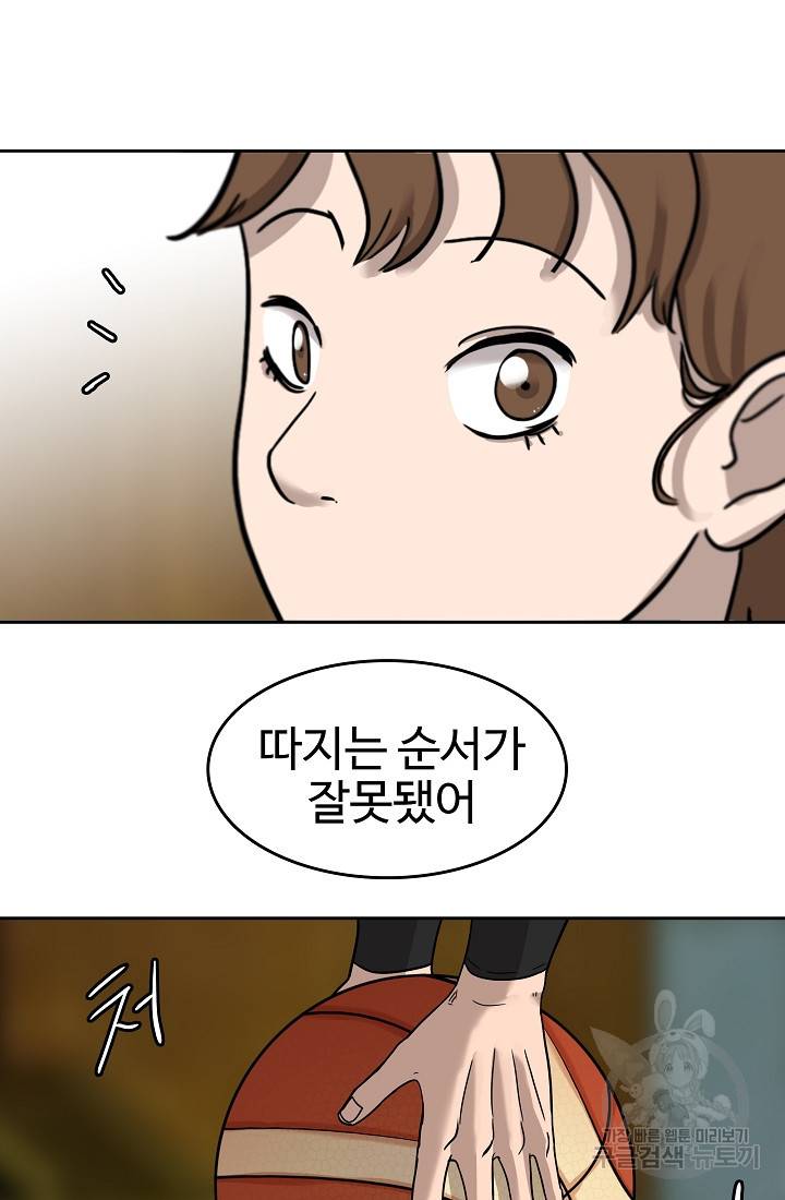 림딩동 59화 8