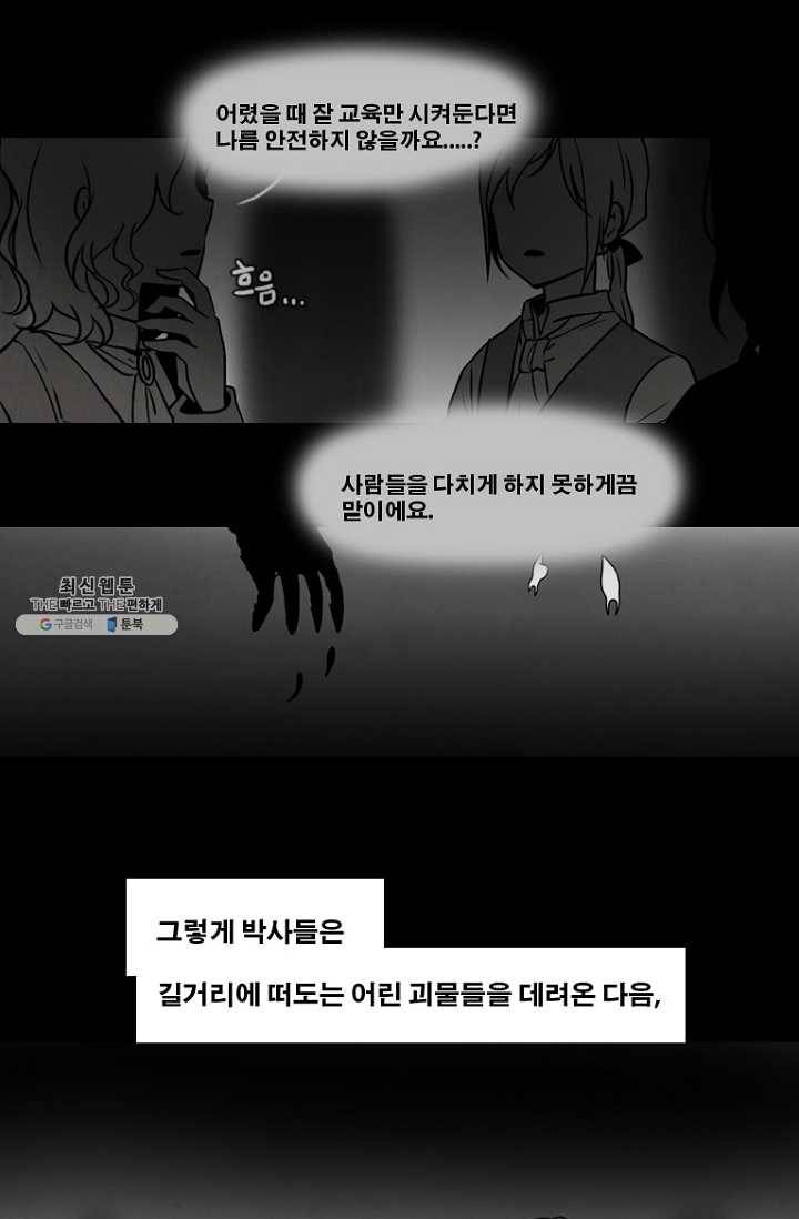 엔드와 세이브 124화 삐걱삐걱(1) 2