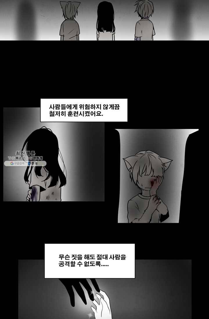 엔드와 세이브 124화 삐걱삐걱(1) 3