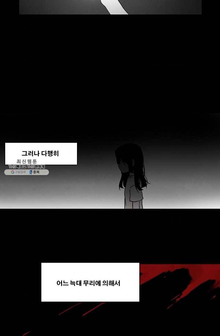 엔드와 세이브 124화 삐걱삐걱(1) 4