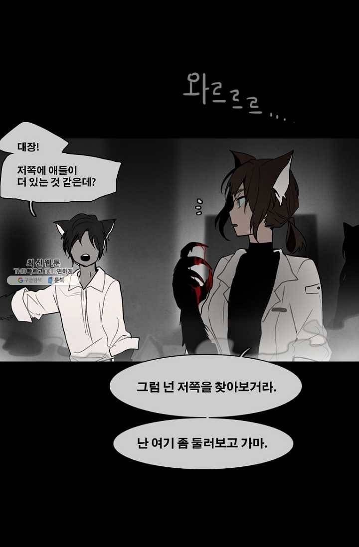 엔드와 세이브 124화 삐걱삐걱(1) 6
