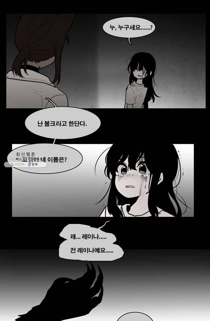 엔드와 세이브 124화 삐걱삐걱(1) 11