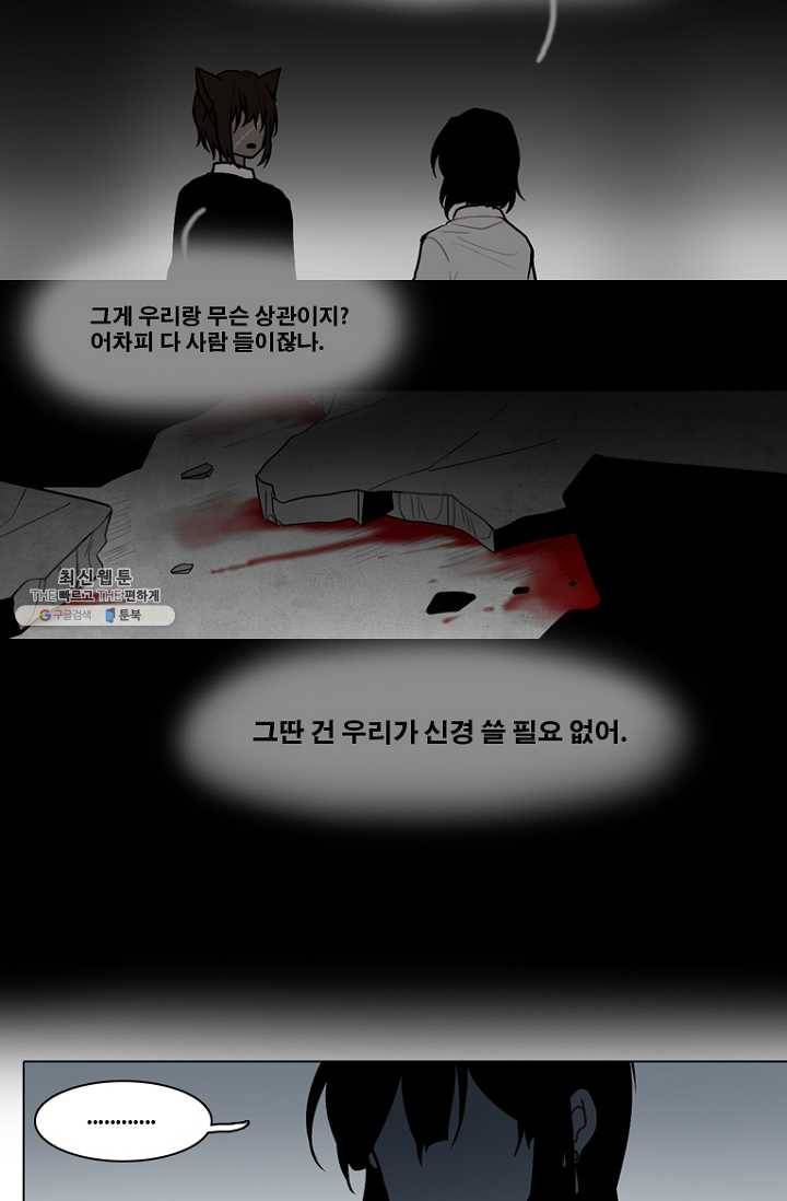 엔드와 세이브 124화 삐걱삐걱(1) 15