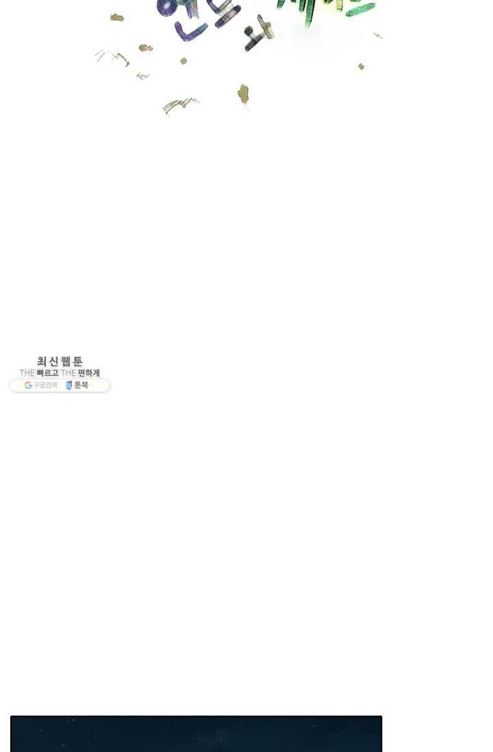 엔드와 세이브 124화 삐걱삐걱(1) 18