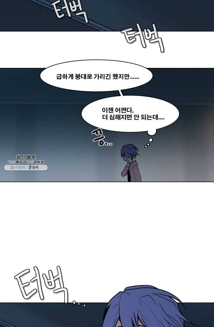 엔드와 세이브 124화 삐걱삐걱(1) 21