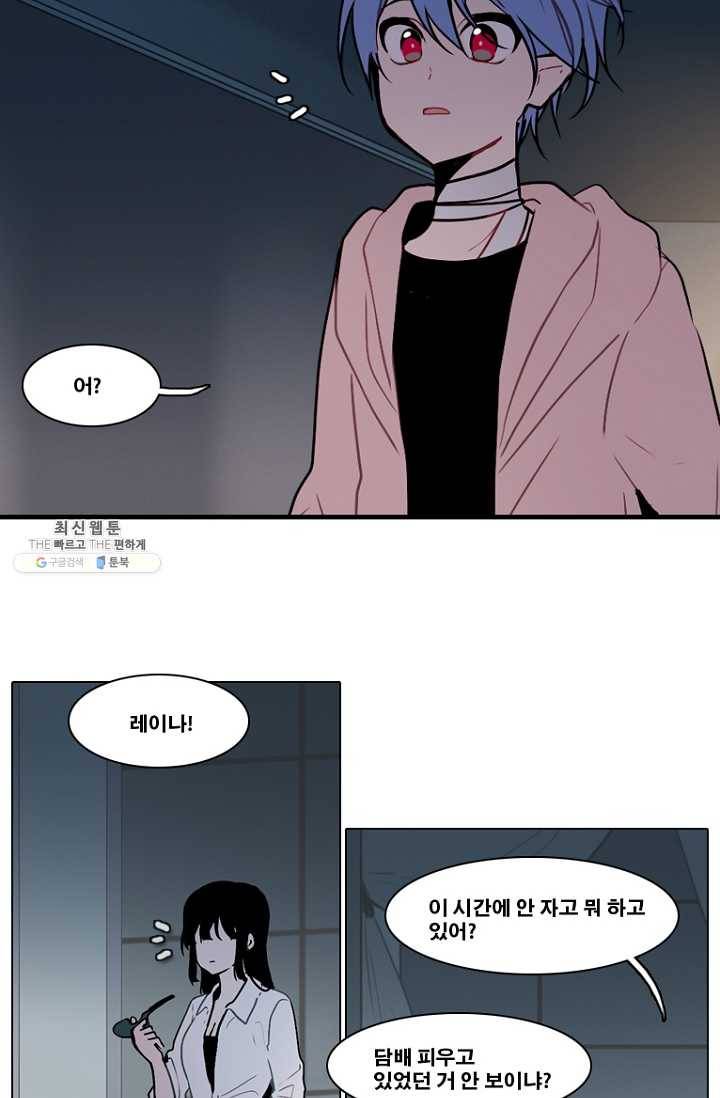 엔드와 세이브 124화 삐걱삐걱(1) 22