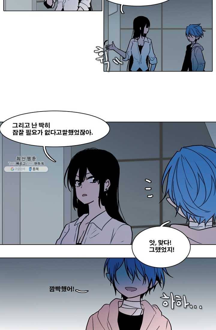 엔드와 세이브 124화 삐걱삐걱(1) 23