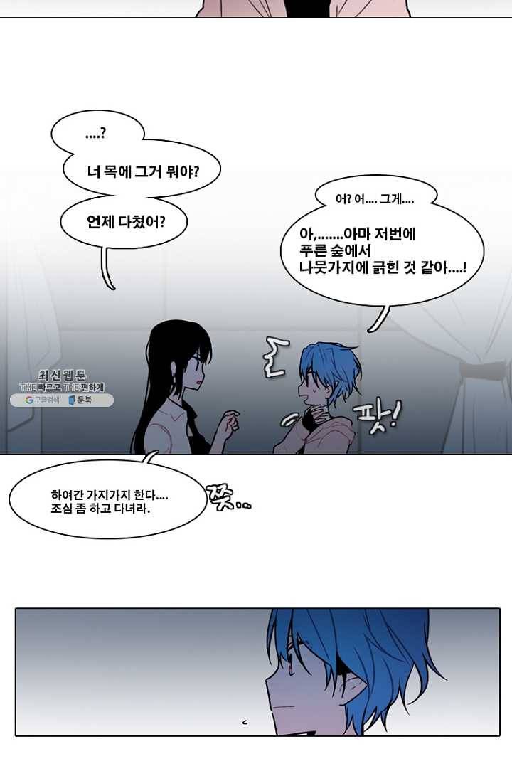 엔드와 세이브 124화 삐걱삐걱(1) 24