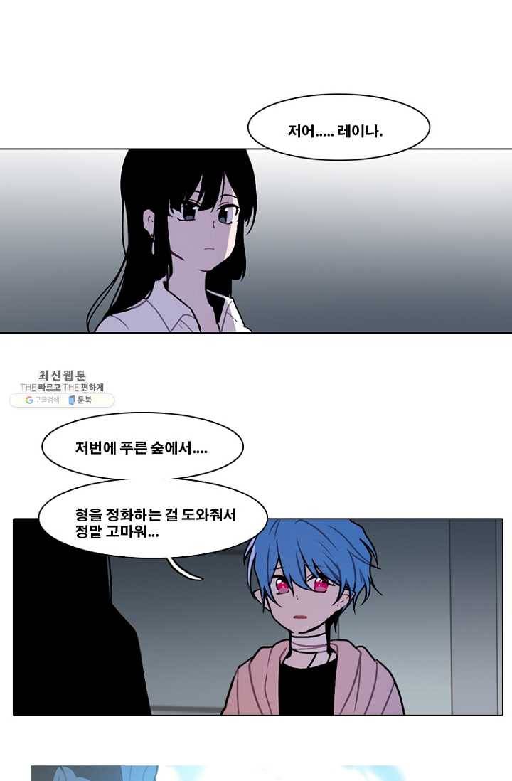 엔드와 세이브 124화 삐걱삐걱(1) 25