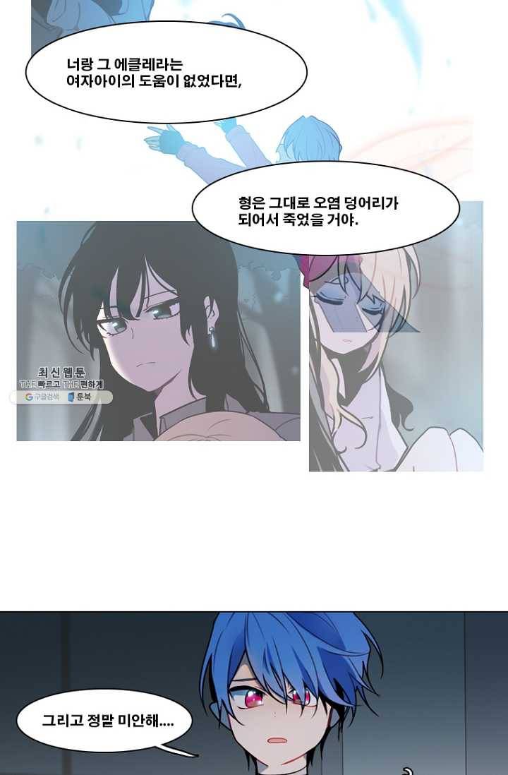 엔드와 세이브 124화 삐걱삐걱(1) 26