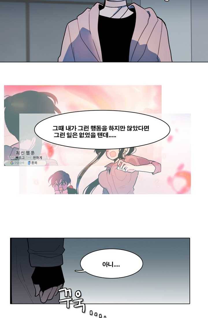 엔드와 세이브 124화 삐걱삐걱(1) 27