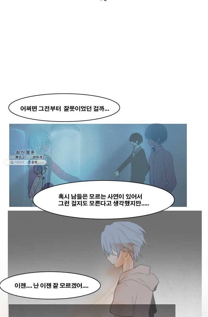 엔드와 세이브 124화 삐걱삐걱(1) 28