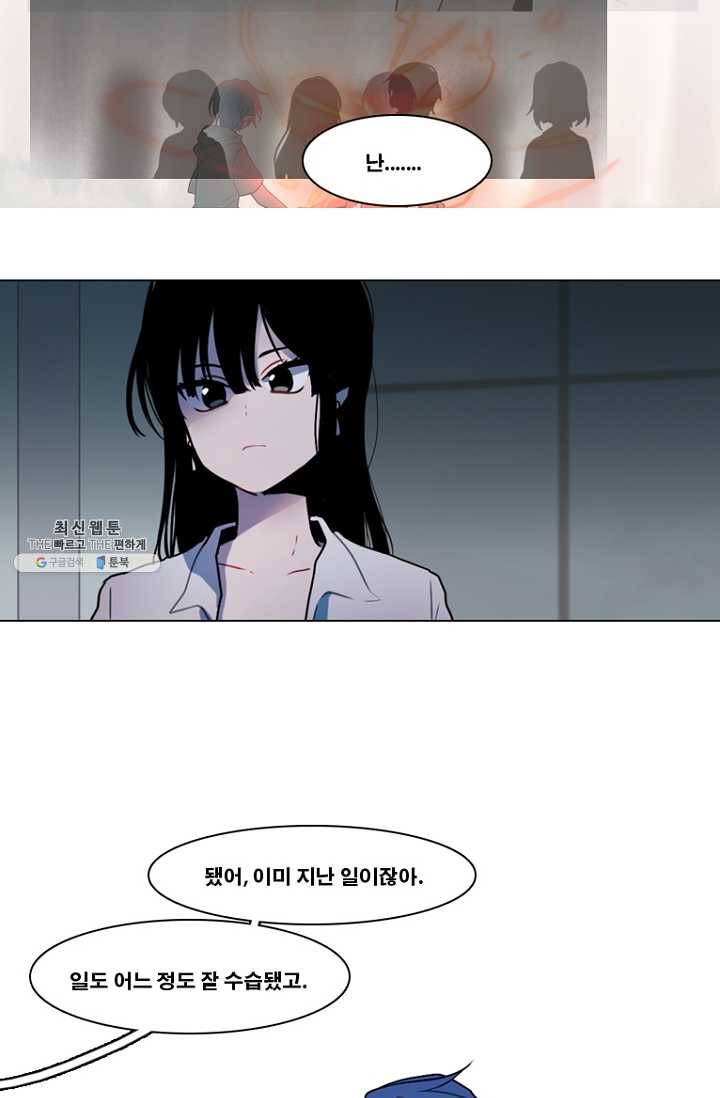 엔드와 세이브 124화 삐걱삐걱(1) 29