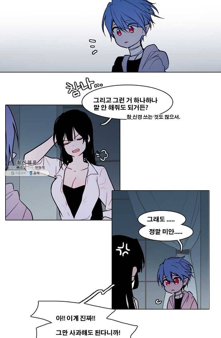 엔드와 세이브 124화 삐걱삐걱(1) 30