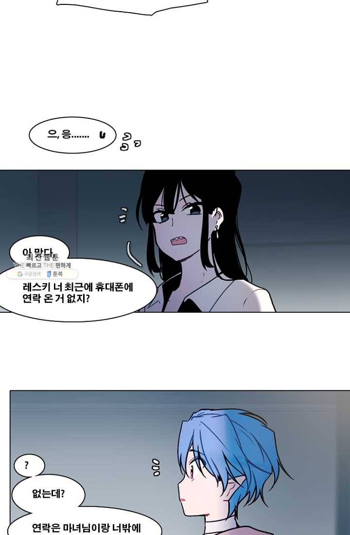 엔드와 세이브 124화 삐걱삐걱(1) 31