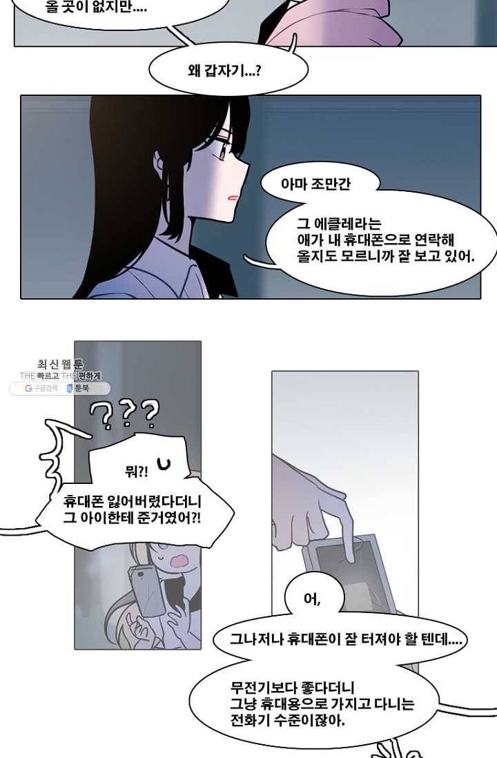 엔드와 세이브 124화 삐걱삐걱(1) 32
