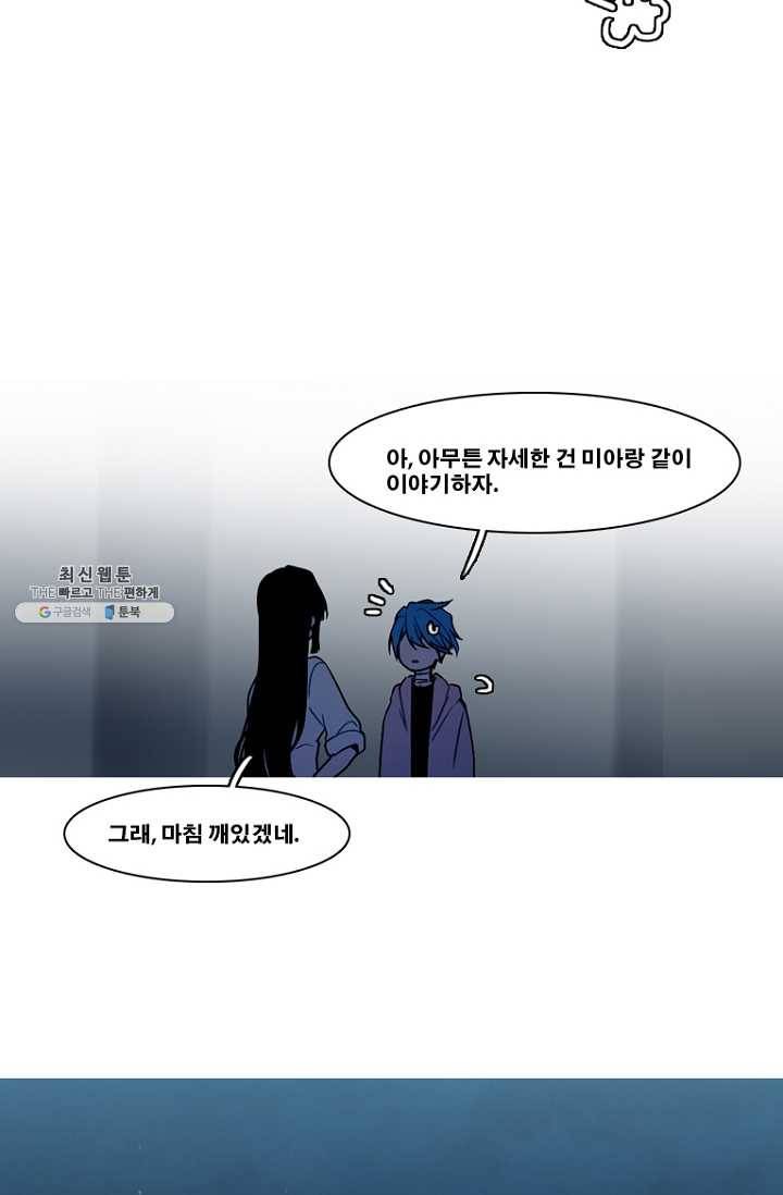 엔드와 세이브 124화 삐걱삐걱(1) 33