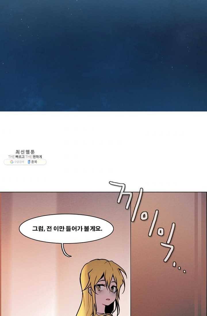 엔드와 세이브 124화 삐걱삐걱(1) 34