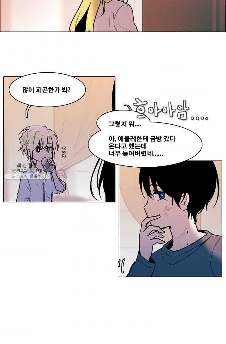 엔드와 세이브 124화 삐걱삐걱(1) 35