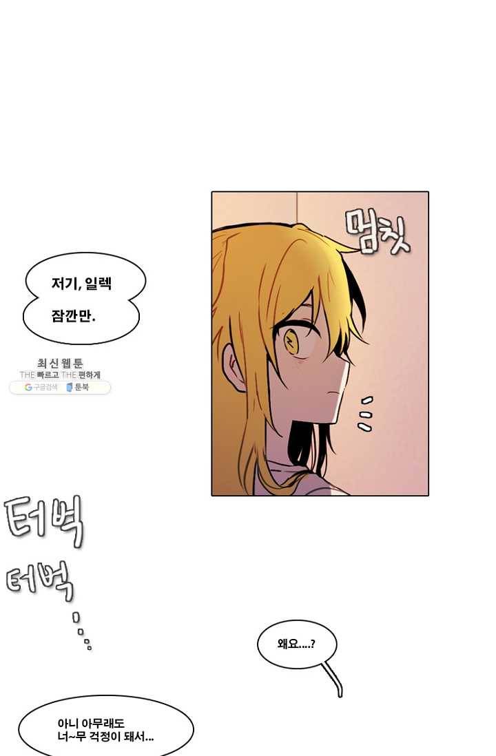 엔드와 세이브 124화 삐걱삐걱(1) 36