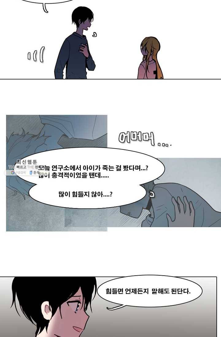 엔드와 세이브 124화 삐걱삐걱(1) 37