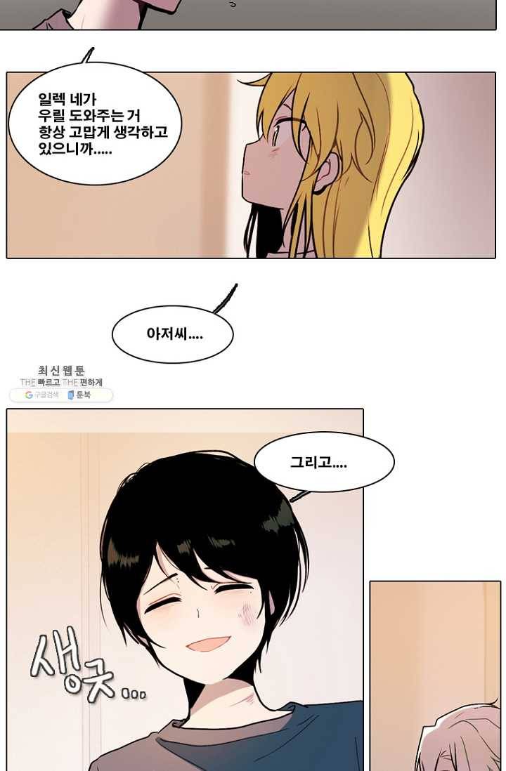 엔드와 세이브 124화 삐걱삐걱(1) 38