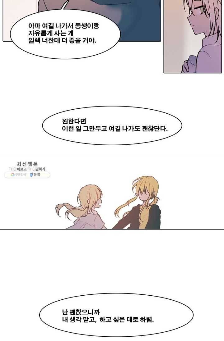 엔드와 세이브 124화 삐걱삐걱(1) 39