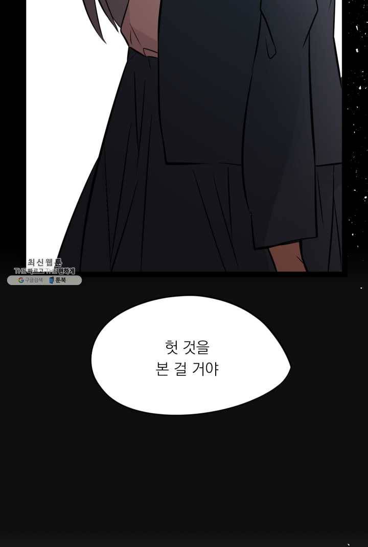 판도라의 상자 제19화 shadow 3