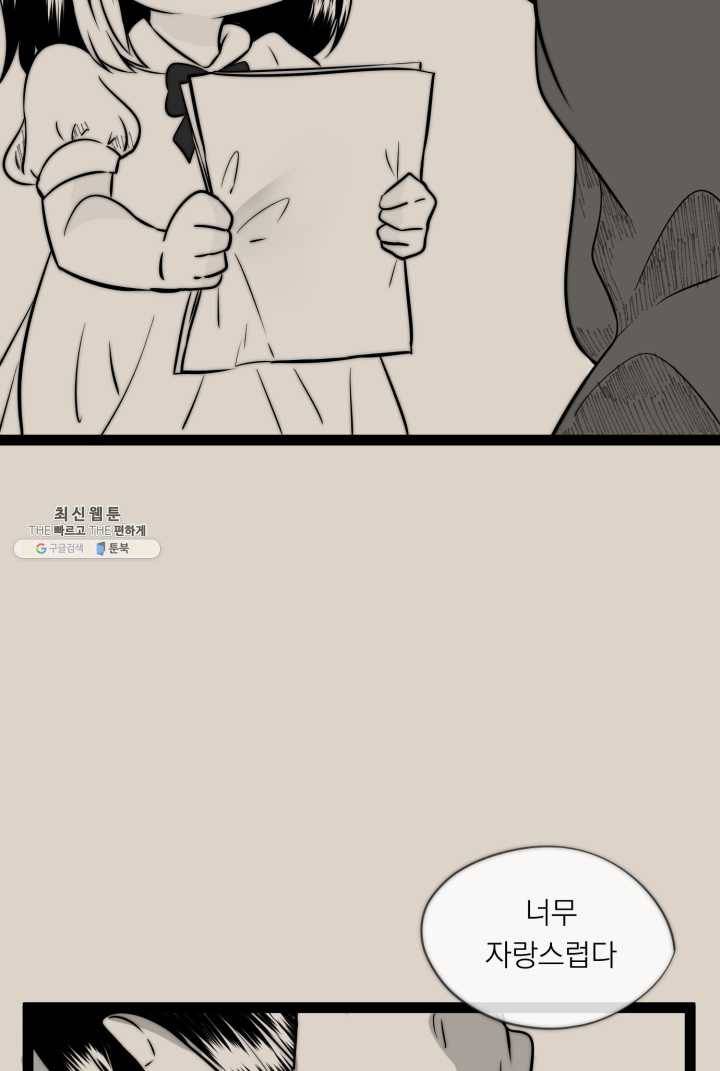 판도라의 상자 제19화 shadow 11