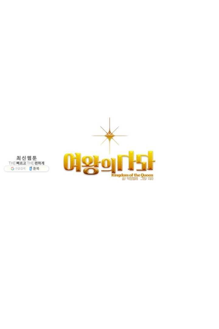 여왕의 나라 48화 1