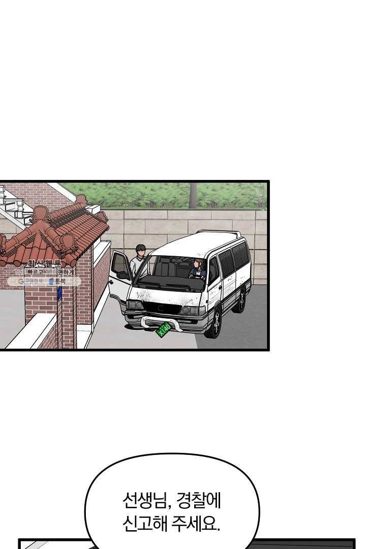 지금 죽이러 갑니다 32화 1