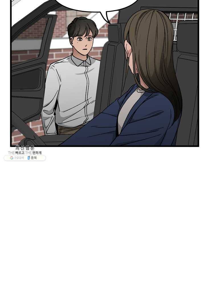 지금 죽이러 갑니다 32화 2