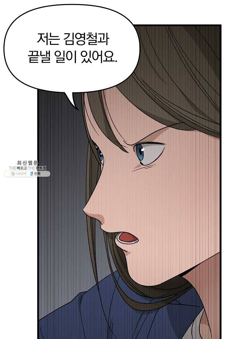 지금 죽이러 갑니다 32화 3