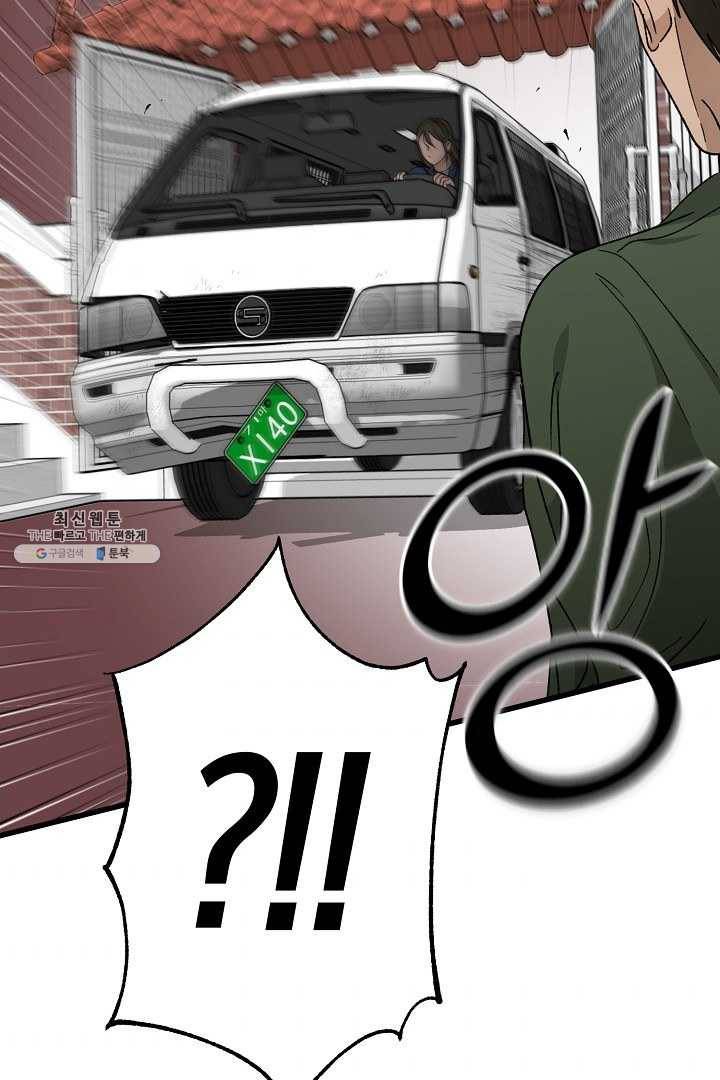 지금 죽이러 갑니다 32화 9