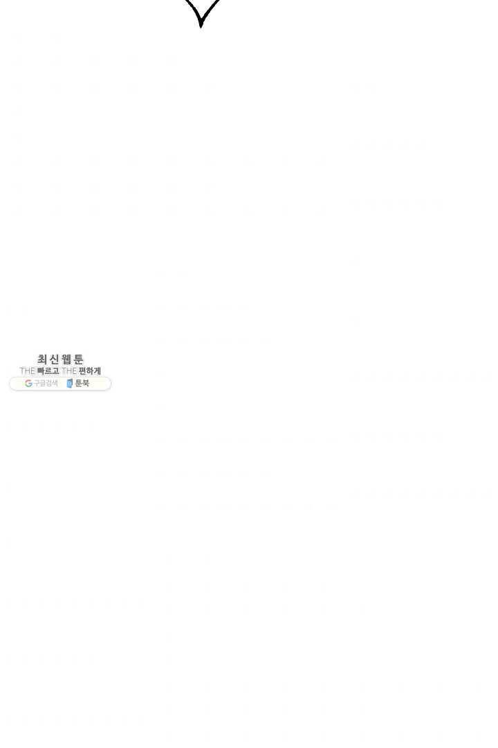지금 죽이러 갑니다 32화 10