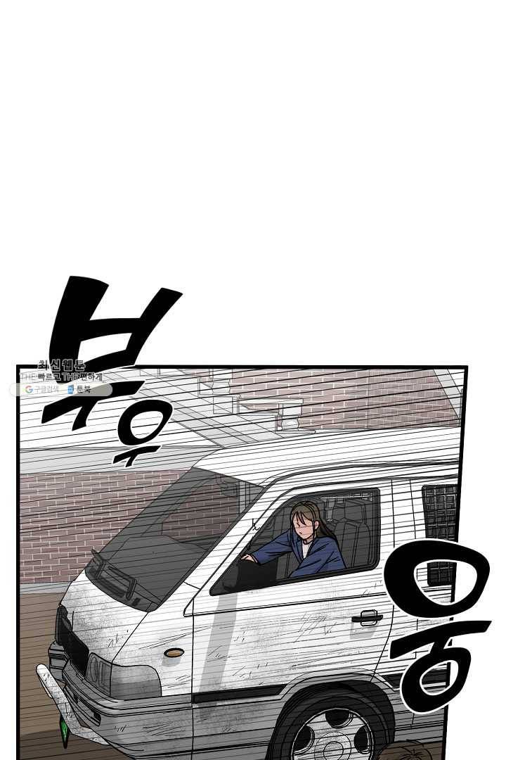 지금 죽이러 갑니다 32화 12