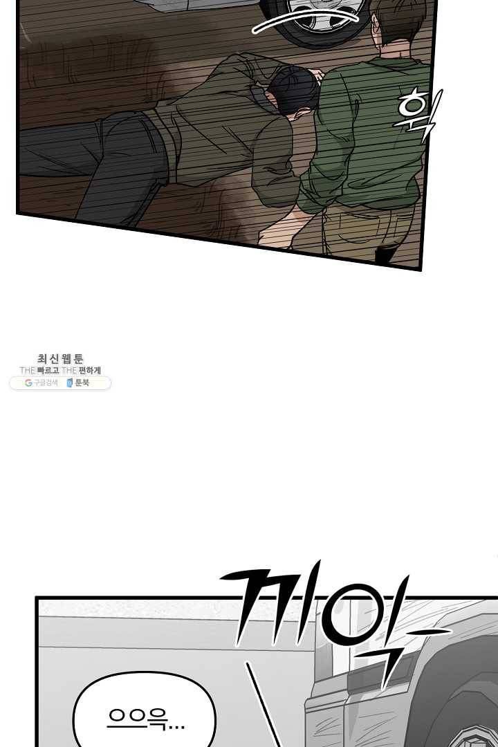 지금 죽이러 갑니다 32화 13