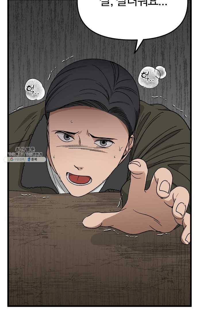 지금 죽이러 갑니다 32화 15