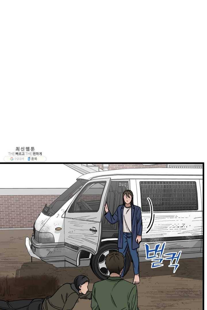 지금 죽이러 갑니다 32화 16