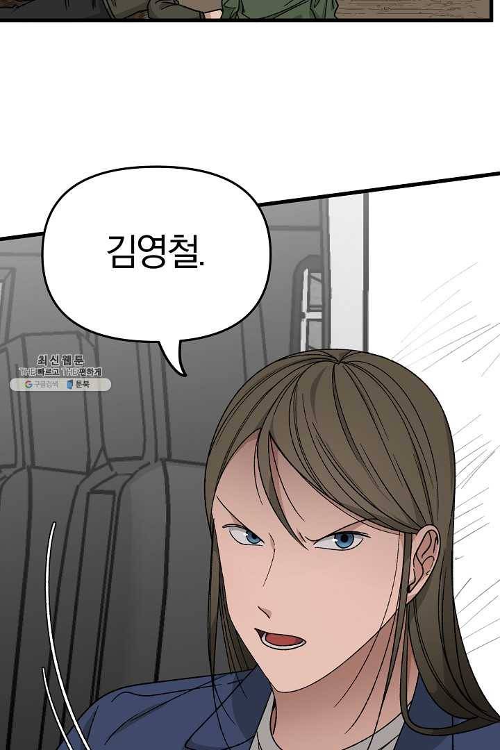 지금 죽이러 갑니다 32화 17