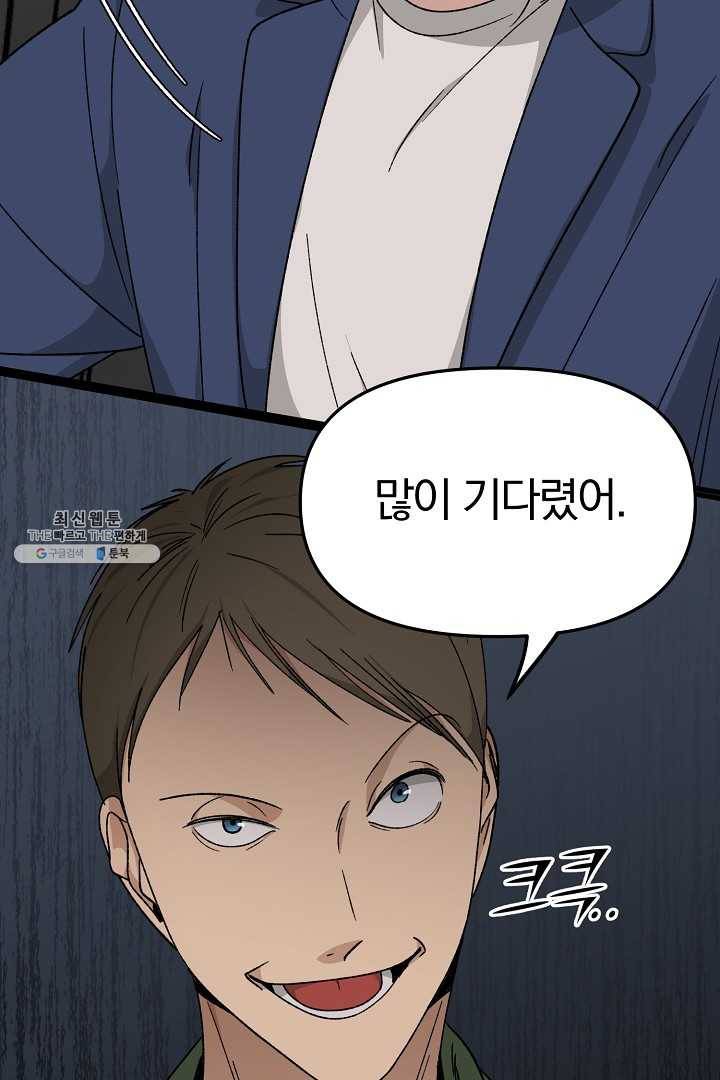 지금 죽이러 갑니다 32화 18