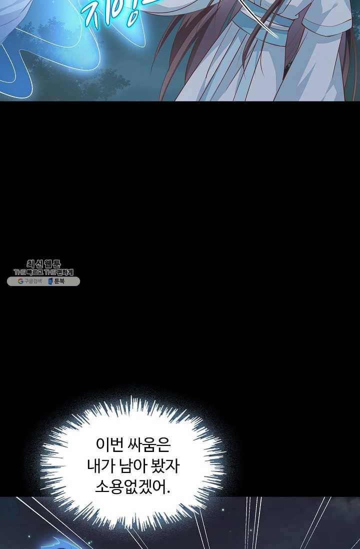 암흑 속에 피는 꽃 51화 6