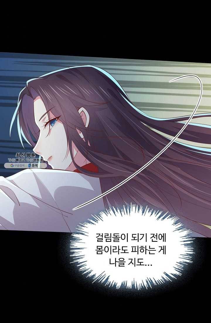 암흑 속에 피는 꽃 51화 8